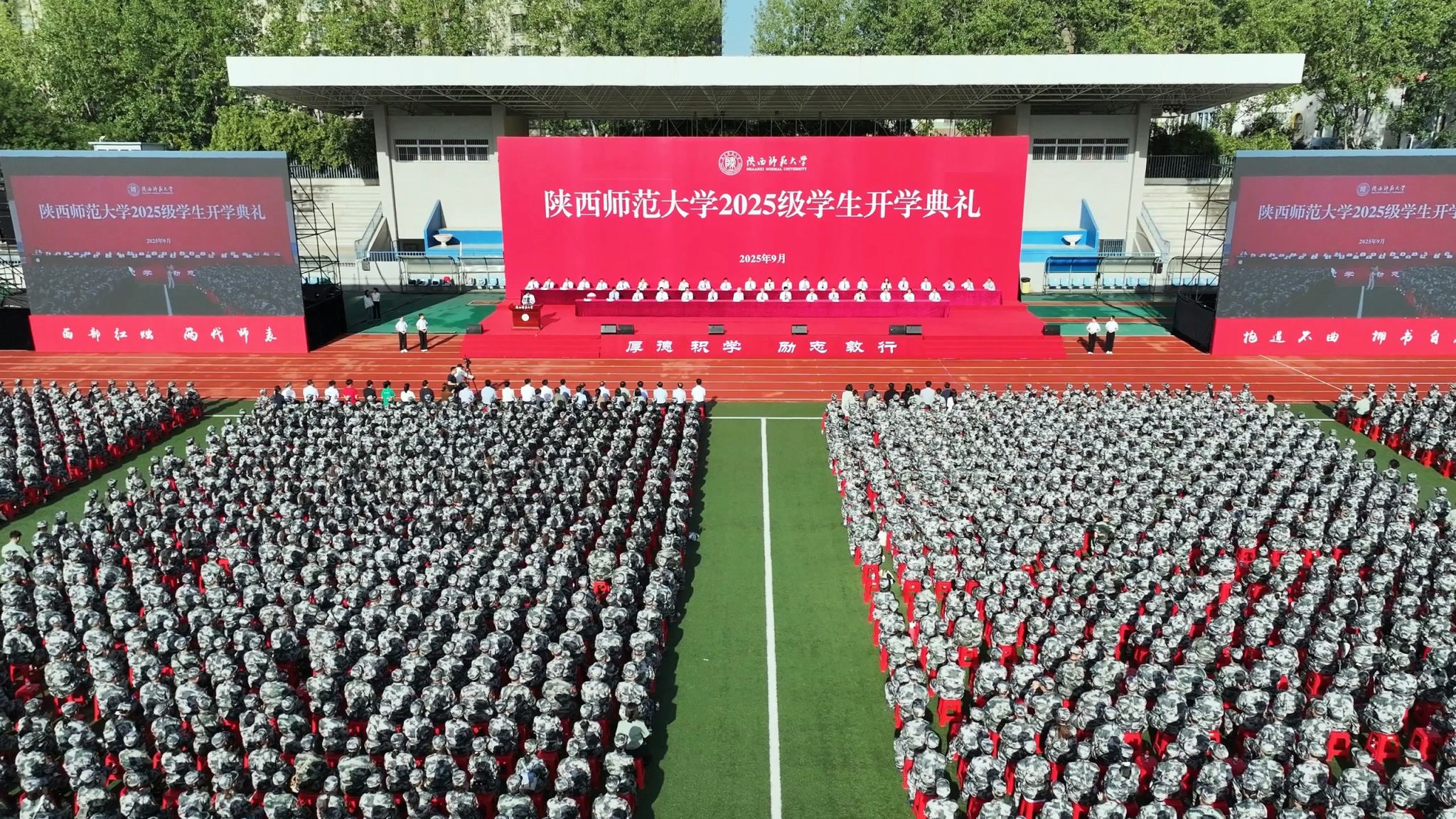 潜心笃志，梦想启航！bat365举行2025级学生开学典礼