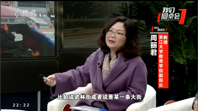 20190305周丽君教授做客杭州电视台《我们圆桌会》栏目2.png
