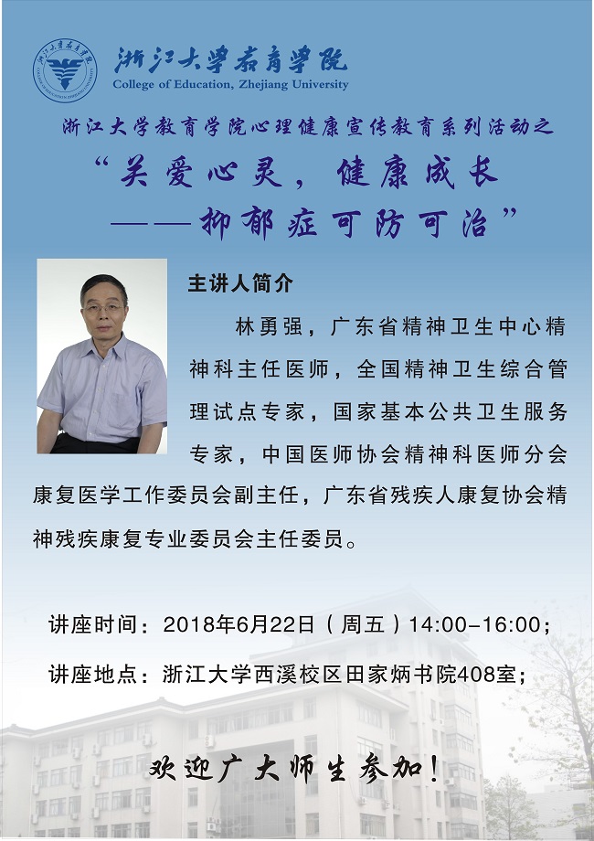 201806223200威尼斯心理健康宣传教育系列活动之心理健康世纪命题――抑郁症可防可治.jpg